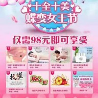 你的美麗·我買單 今天只需98元就 可以享受8重好禮