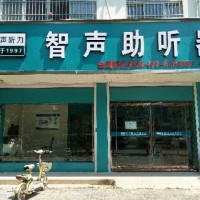 曲周智聲助聽器秋季活動開始啦