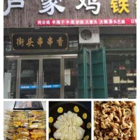 蘆家雞鐵鍋燉，于8月18號宏張開業(yè)